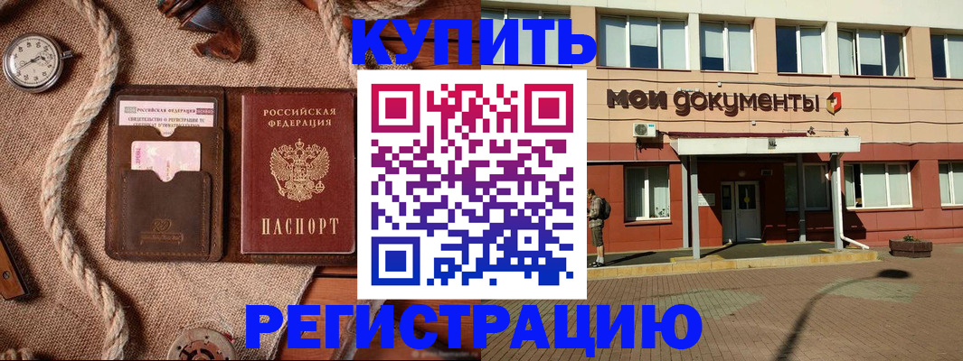 временная регистрация в Шахтах