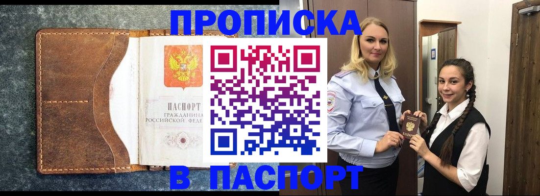 прописка законно в Шахтах