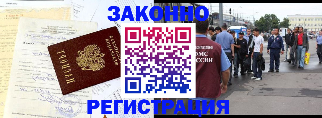 прописка иностранных граждан в Шахтах