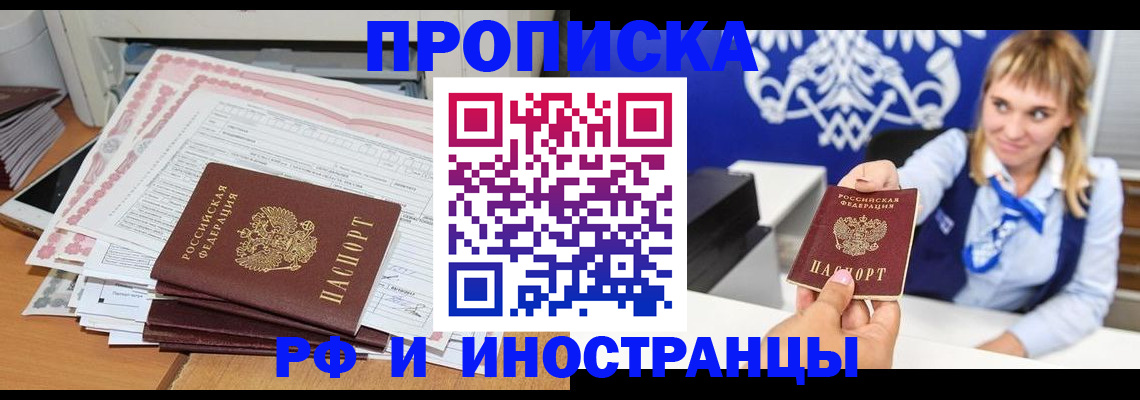 временная регистрация для всех в Шахтах